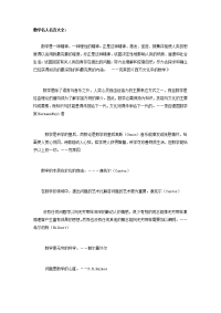 数学名人名言大全