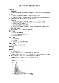 高一地理必修一2.1《冷热不均引起的大气运动》word版教案