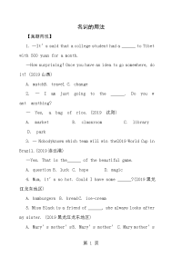 初中英语名词的用法(知识讲解)