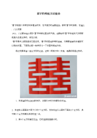 喜字的剪纸方法简单