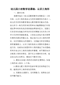 2019幼儿园小班数学说课稿：认识三角形