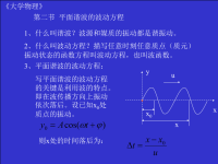 大学物理_波动方程