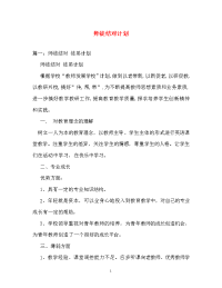 计划方案-师徒结对计划