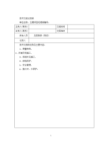 改河施工技术交底