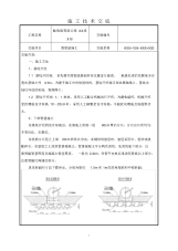 (完整版)圆管涵施工技术交底