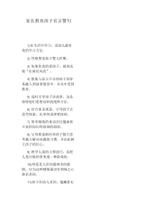 家长教育孩子名言警句.docx