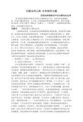 思想品德教学中名言警句的运用