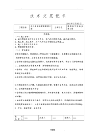 电气工程施工技术交底大全