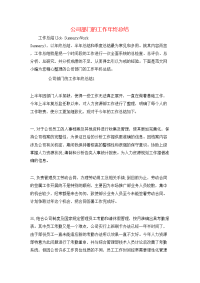 公司部门的工作年终总结