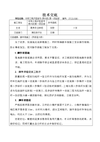 脚手架施工技术交底