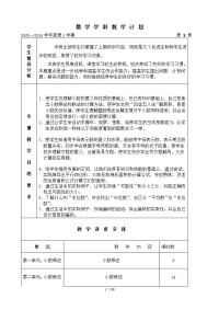 重点小学数学册教案全册教案