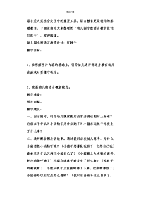 幼儿园小班语言教学设计：红秋千