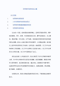 优秀教师述职报告4篇