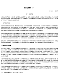 公共教育学教案