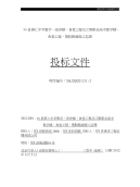科教工程监理投标大纲121页(教学宿舍楼、食堂及风雨操场)_secret