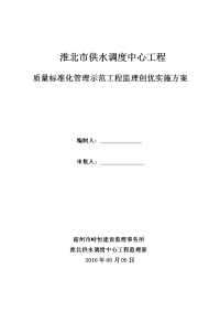 供水调度中心优质工程创优监理方案培训资料