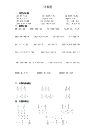 小升初计算专题