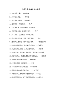 小学生名人名言大全.doc