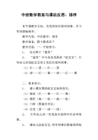 中班数学教案与课后反思：排序