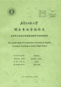 合作学习在初中英语语法教学中的应用研究