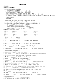 小学英语过去时态练习题