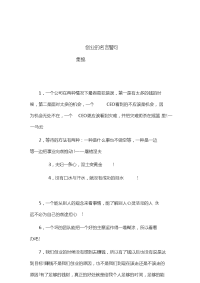 创业的名言警句集锦.doc
