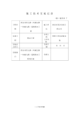 2021年施工技术交底记录(顶管)