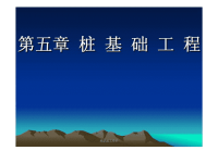 建筑施工技术课件桩基础工程智库文档