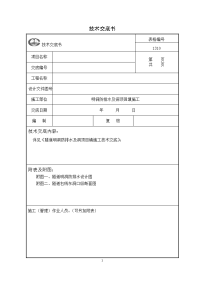 明洞防排水及洞顶回填施工技术交底