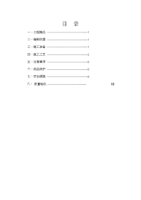 室内给水管道工程施工组织设计要点