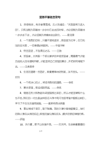坚持不懈名言警句