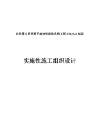 北同蒲应县至原平新建取直线路基施工组织