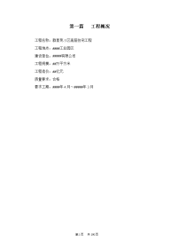 施工监理投标书--技术标