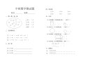 中班数学语言测试题.doc