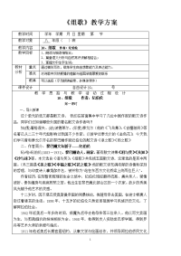 初中语文 10 组歌（节选）　　教案