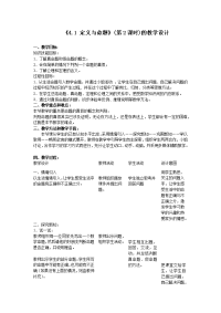 《41定义与命题》——初中数学优秀教案