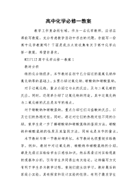 高中化学必修一教案