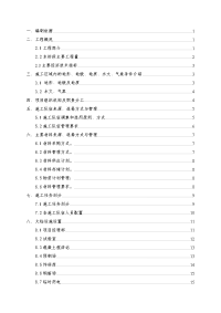 高速公路隧道、互通式立交、主线大桥、枢纽互通桥梁、车型天桥、箱涵、圆管涵、盖板涵实施性施工组织设计.doc