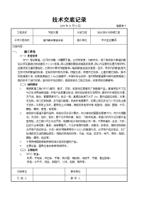 《建筑施工技术交底大全资料》室内排水管道安装