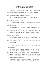 中班数学活动图形教案