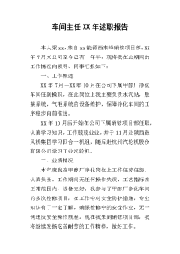 车间主任某年述职报告