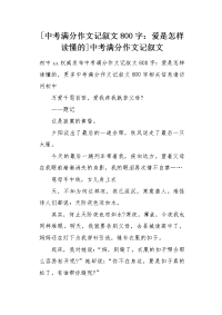 中考满分作文记叙文：爱是怎样读懂的.docx
