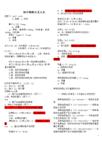 初中物理公式大全中考复习资料