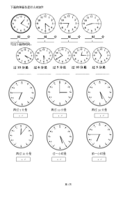 小学认识时间练习题