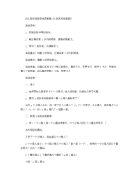 《推荐幼儿园教案》幼儿园中班数学优质教案《7的形成和数数》