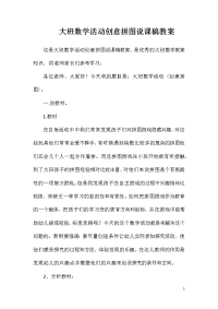 大班数学活动创意拼图说课稿教案