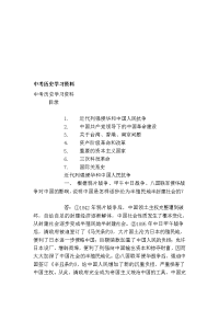 [计划]中考历史学习资料