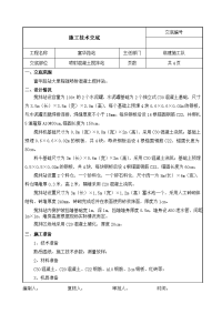 喷射混凝土搅拌站施工技术交底