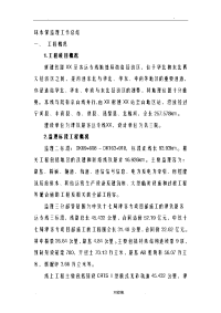 环水保监理工作计划总结