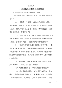 小学奥数牛吃草练习题及答案